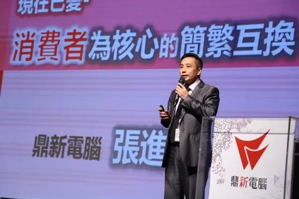 鼎新電腦