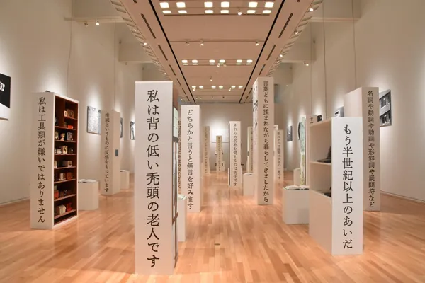 谷川俊太郎展.jpg