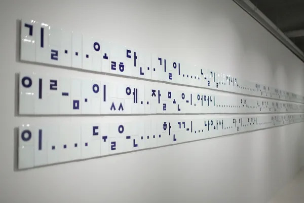 學學_安尚秀活字展.JPG