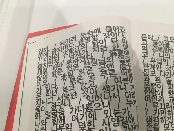 學學_安尚秀活字展.JPG