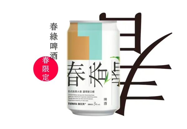 台啤春綠啤酒.png