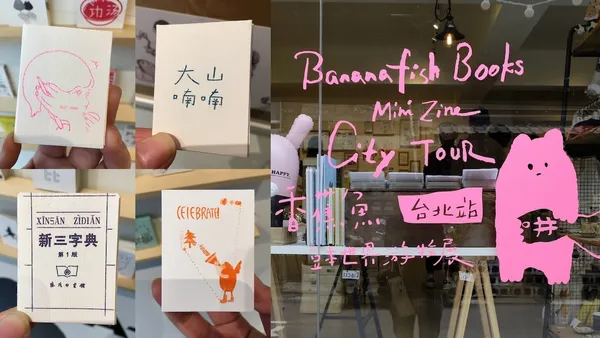 再小的頁面也有發聲空間！香蕉魚豆本巡迴展首次登台，超過 600本超迷你設計小書大集結