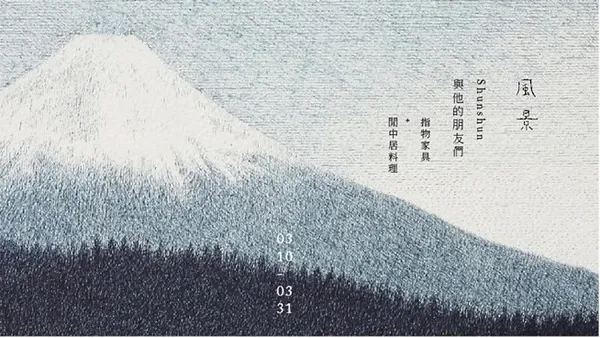緩緩地釋放，簡單而宏大的能量： shunshun與他的朋友們在實心裡的「風景」