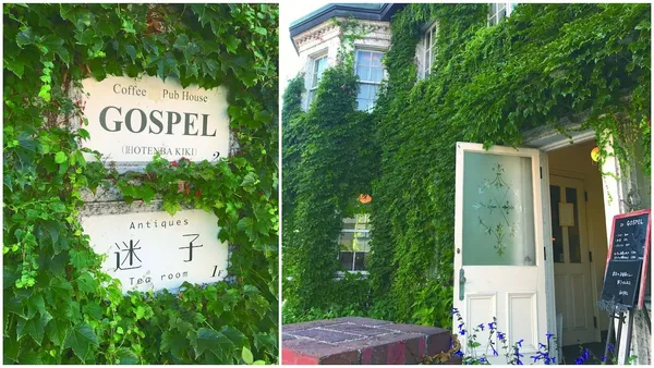 在老房子裡閱讀京都：迷子古董店與GOSPEL咖啡館