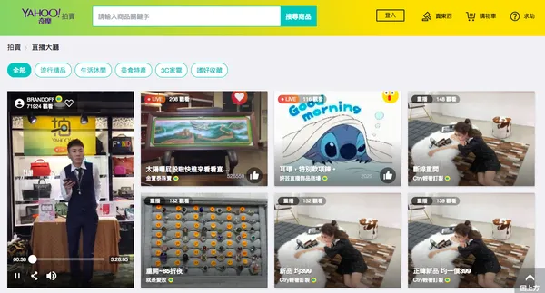 yahoo拍賣直播