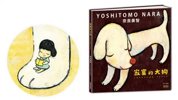 一直一直很寂寞是一件好事嗎？當思考孤獨的大狗遇見奈良美智女孩：《寂寞的大狗》中文版