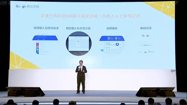 Google 數位學程