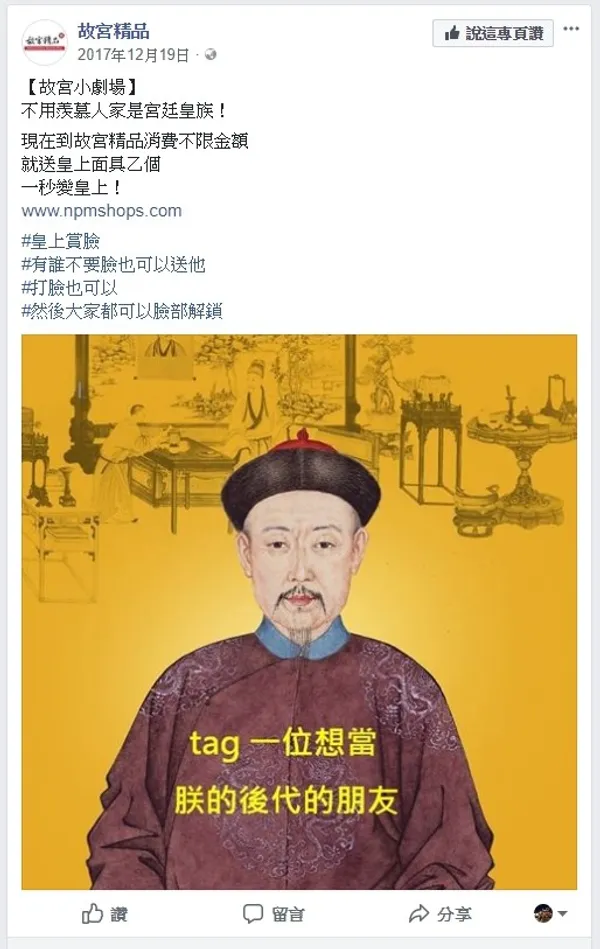 故宮小劇場_tag一位想當朕的後代的朋友.jpg