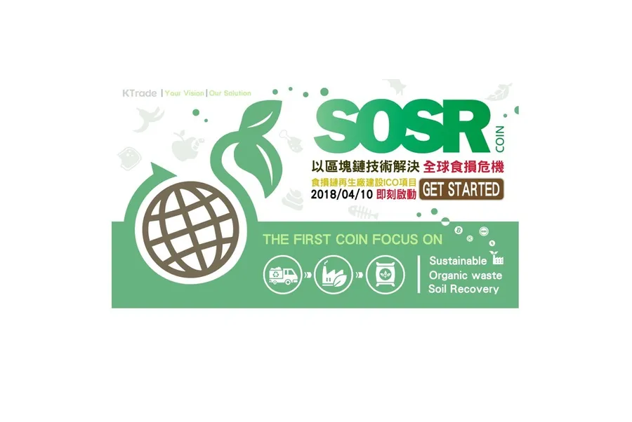 全球首度推出聚焦於環保產業的數位貨幣，SOSR COIN 宣告台灣也能成為解決人類食損問題的先鋒
