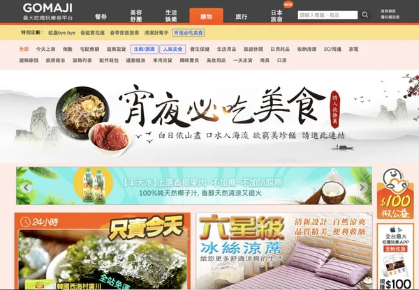 生活市集今(16)宣布與 GOMAJI 夠麻吉正式簽約結盟，由合作取代競爭，一起聯手打造升級版的 G