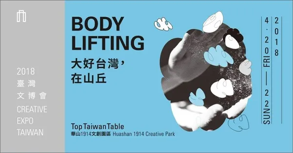 文博會_大好台灣在山丘_.jpg