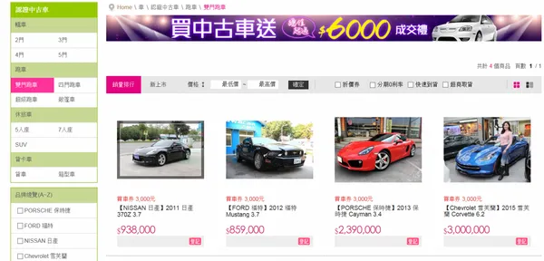 momo推出中古車服務
