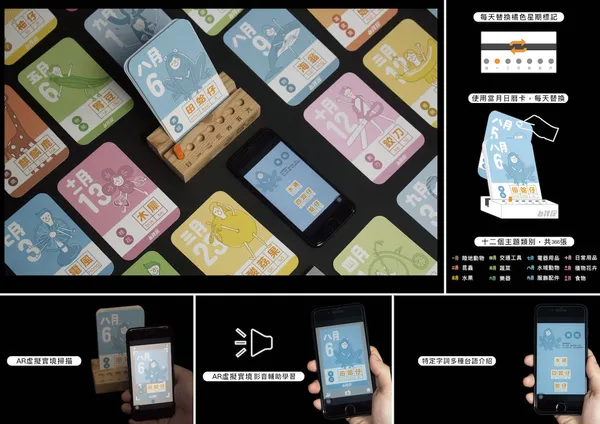 2018金點新秀設計獎_臺語課 02.jpg