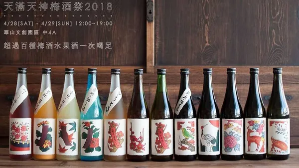 微醺好時節！一年一度梅酒迷的盛大聚會「天滿天神梅酒祭 2018」即將登場