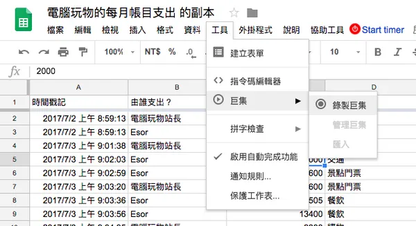 Google 試算表不是只能做表格，內建到外掛10個活用案例教學_8.png