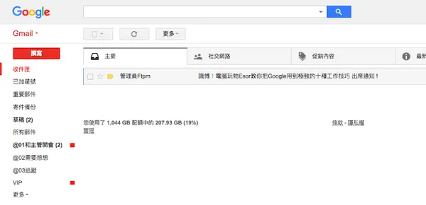三步驟教學「一次完全整理好」爆炸的 Gmail 郵件_1.png