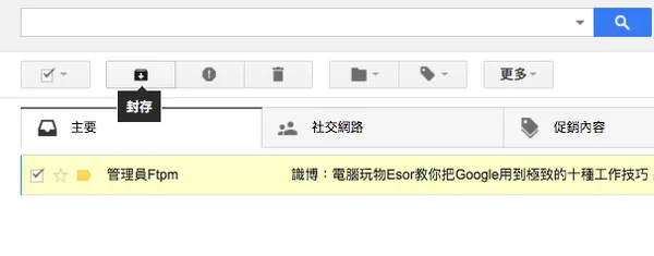 三步驟教學「一次完全整理好」爆炸的 Gmail 郵件_5.png