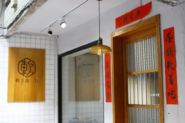 「人生硬著幹，蛋餅軟著吃」正港台灣味早午餐在這！來「軟食力」吃古早味蛋餅