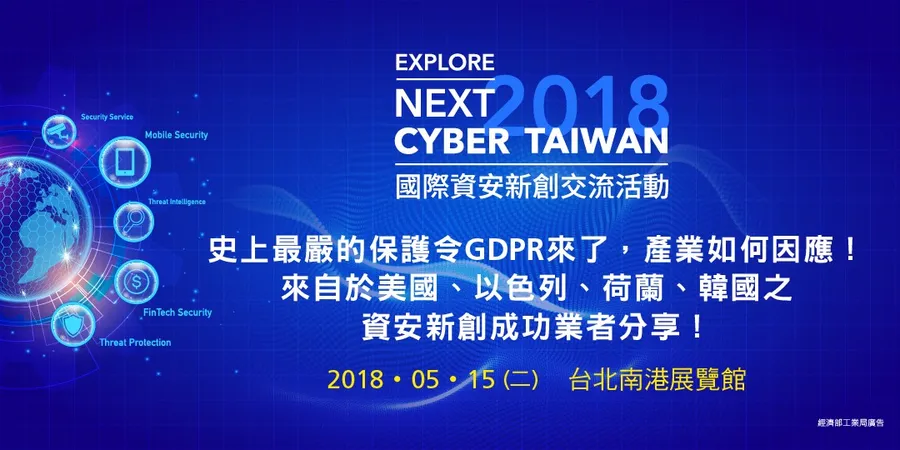 2018 Explore Next Cyber Taiwan - 國際資安新創交流活動