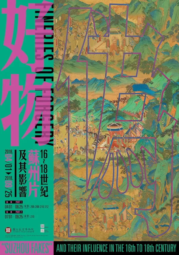 故宮偽好物＿主視覺海報＿最終定稿.jpg
