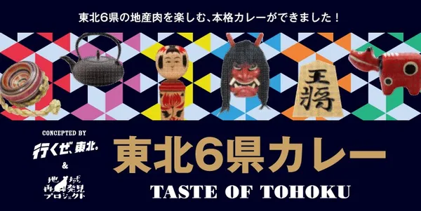 03東北6縣咖哩1.jpg