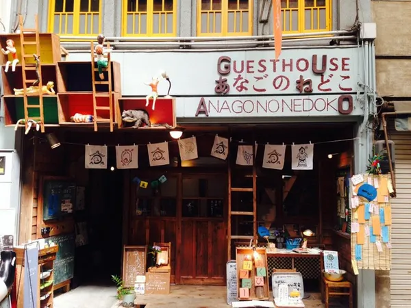 鰻魚長屋旅店Anago no Nedoko_33103683.jpg