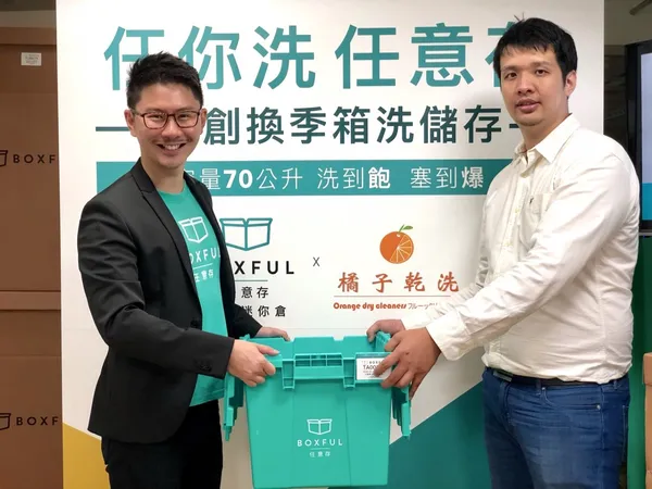好方便！Boxful任意存與傳統洗衣業者合作，推出洗衣倉儲一條龍服務 