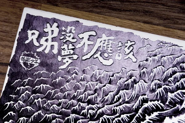 3_小子_兄弟沒夢不應該_6.jpg