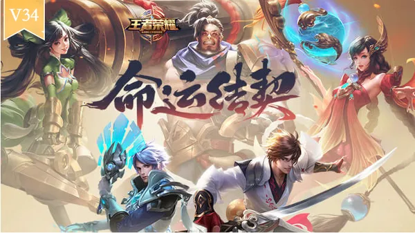 《王者榮耀》