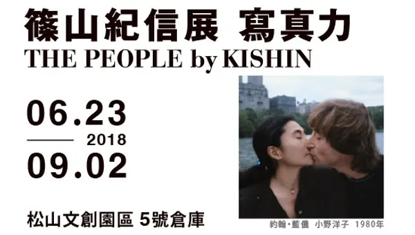 篠山紀信 寫真力 主視覺(橫) .jpg