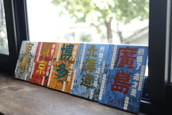 旅人書店_別傻了這才是日本_MG_4287-1.jpg