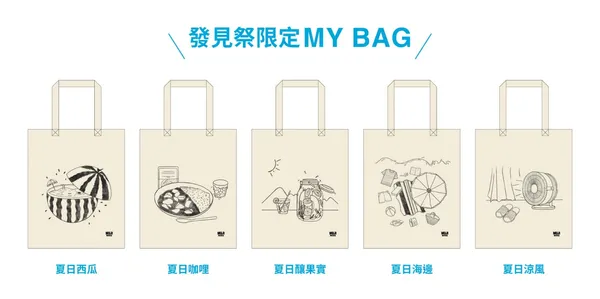 限定門市單筆消費滿500元即贈限量「夏日MY BAG」乙個.jpg