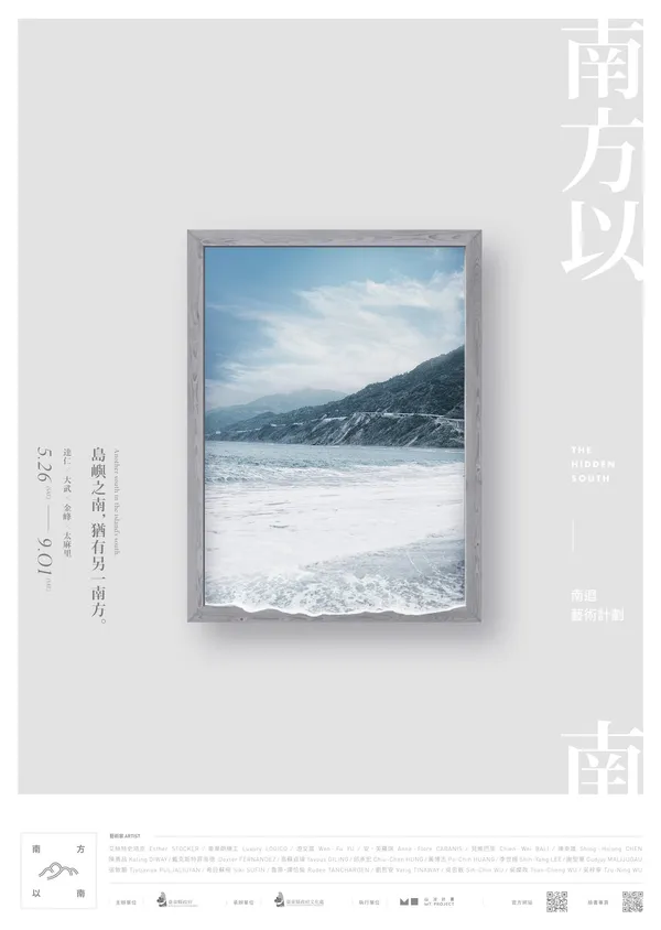 南方以南 南迴藝術計劃 主視覺.jpg