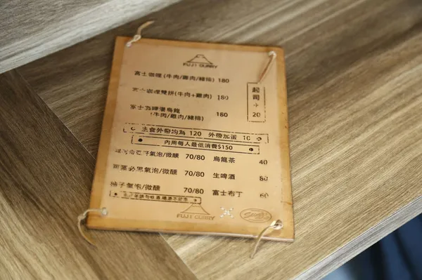 富士咖哩