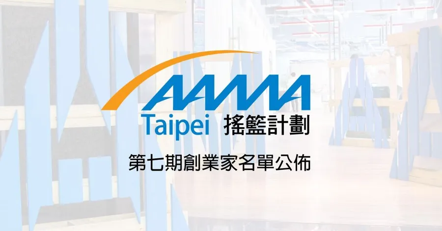 AAMA台北搖籃計劃第七期名單揭曉！24位創業家入選
