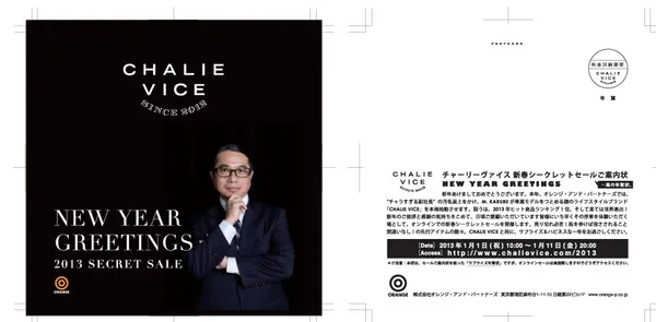 小山薰堂_chalie-vice.jpg
