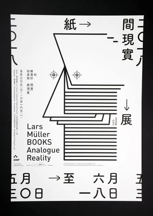 誠品_紙間現實_王志弘海報.jpg