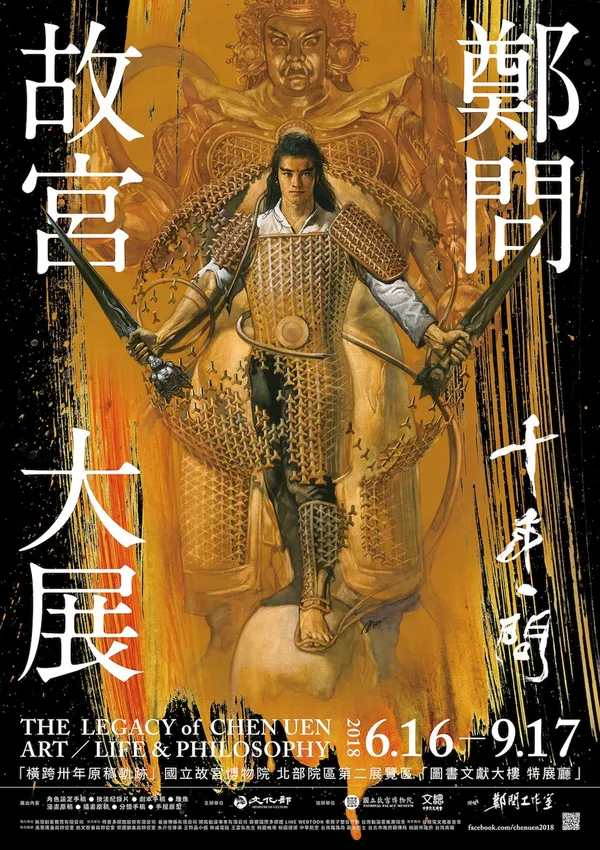 鄭問故宮_海報.jpg
