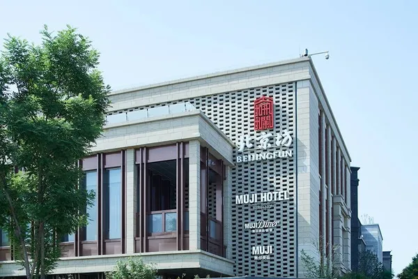 muji hotel beijing_北京.jpg