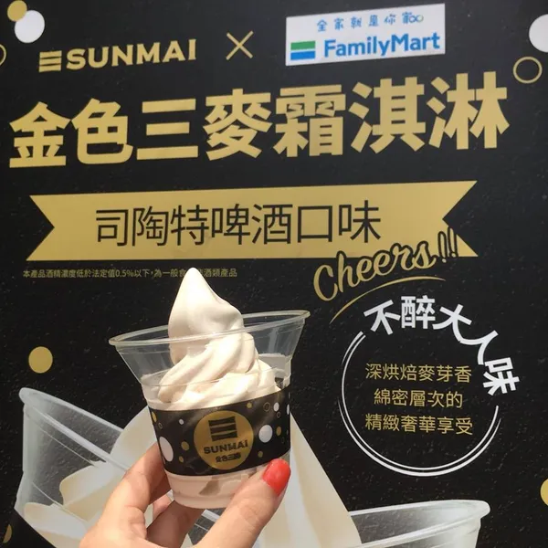 全家金色三麥霜淇淋.jpg