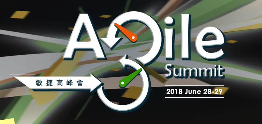 Agile Summit—台灣首屆敏捷高峰會