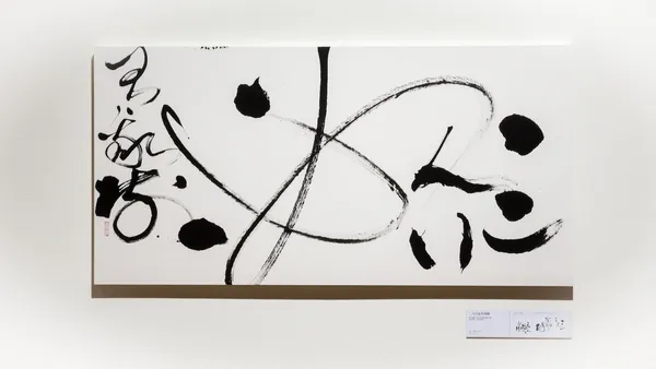三人行必有我師｜董陽孜作品展《金玉良言》.jpg
