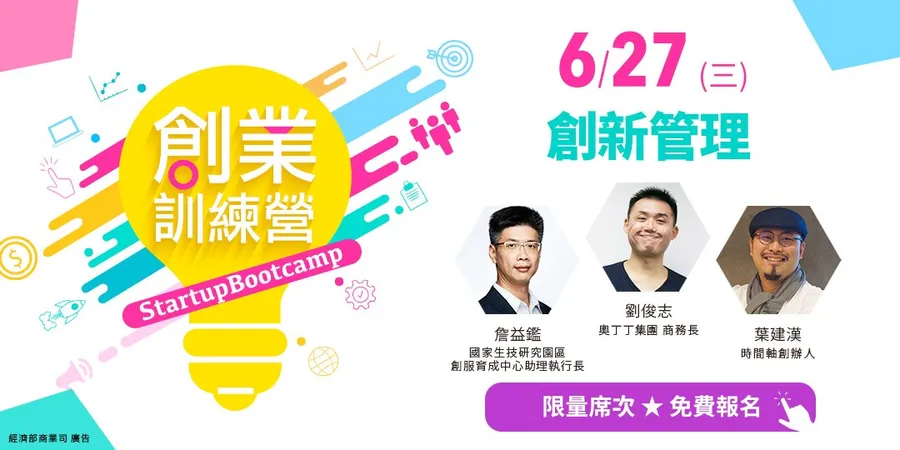 2018創業訓練營x創新管理