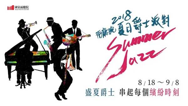 今年夏季台灣最盛大的爵士音樂節！多位重量級卡司、亮點一次整理