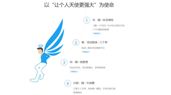 精一天使公社.PNG