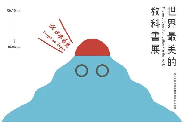 世界最美的教科書展07.jpg