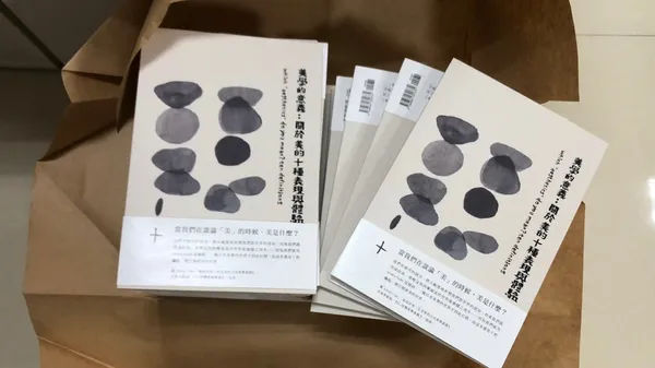 「這世界的美，到底是什麼美？」──關於美的十種表現與體驗！