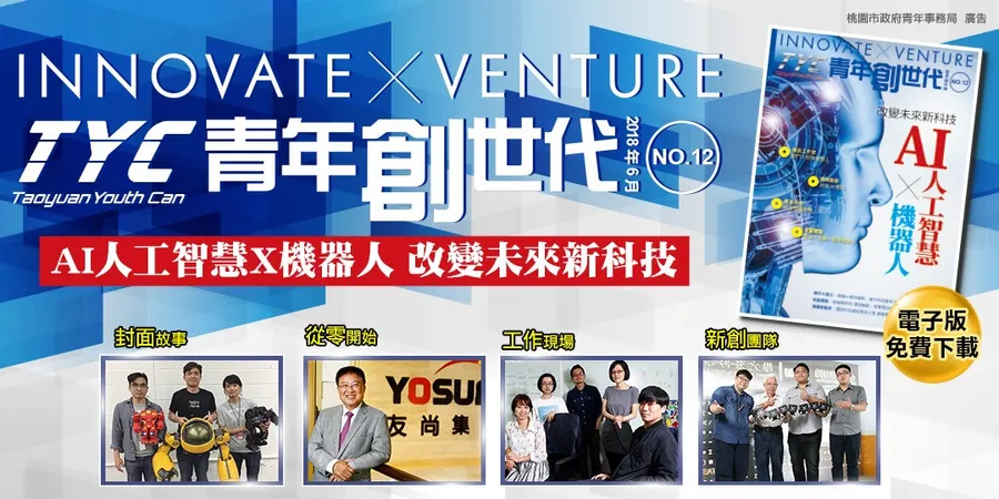 TYC青年創世代NO.12