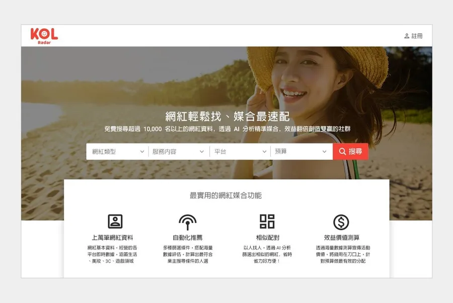 用 AI 做網紅精準配對！愛卡拉推出 KOL Radar