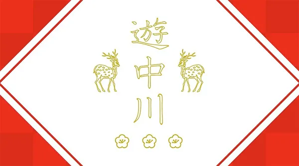 中川政七商店_中川淳.jpg